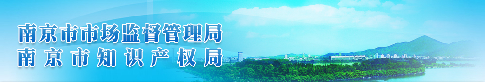 亚洲色吧
市场监督局亚洲色吧
知识产权局